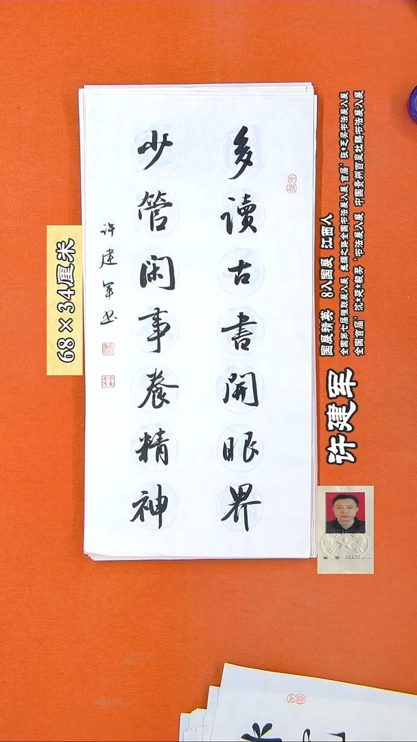 书法229R许建军书法作品