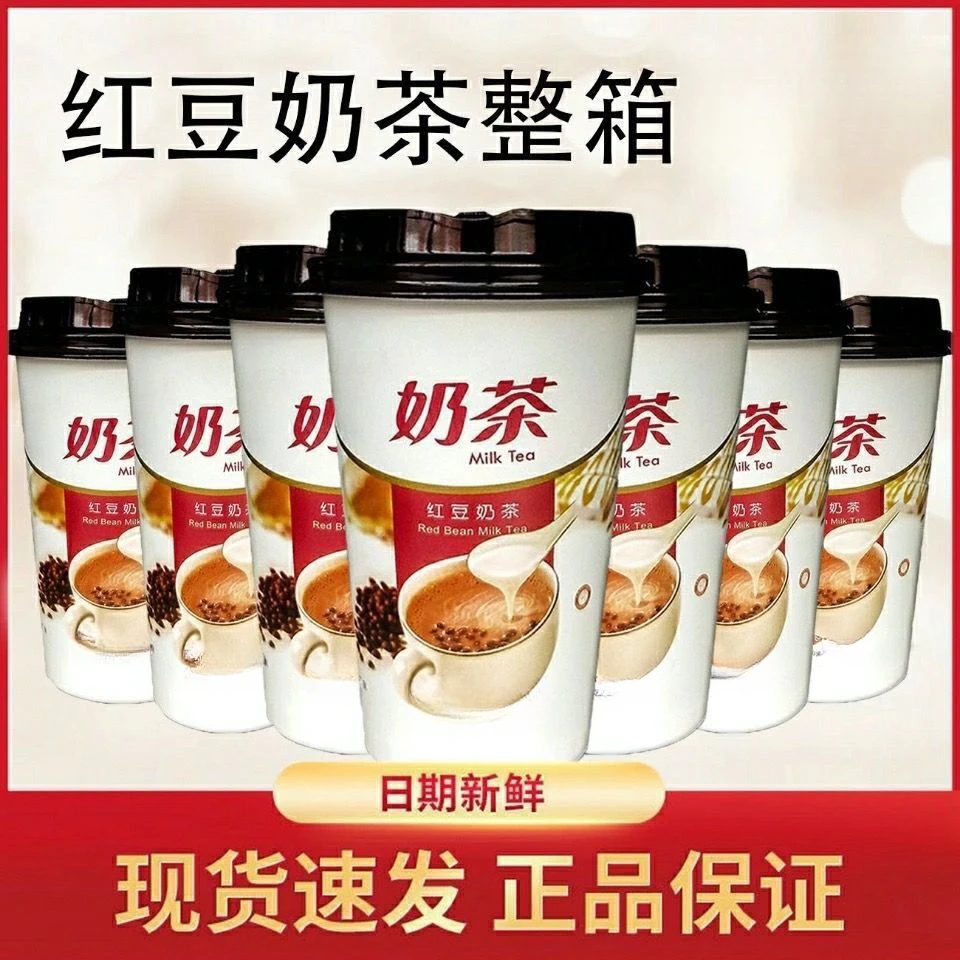 【红豆奶茶】香浓飘香红豆奶茶杯装礼盒经典杯装奶茶整箱批发