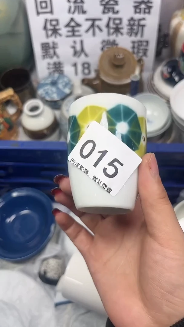 【闪购商品】015回流瓷器，默认微瑕
