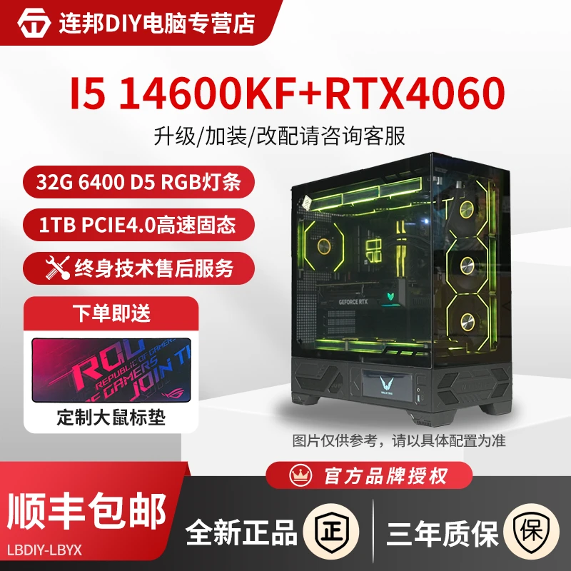 连邦优选i5-14600KF/RTX4060游戏台式机组装电脑主机吃鸡电竞影驰