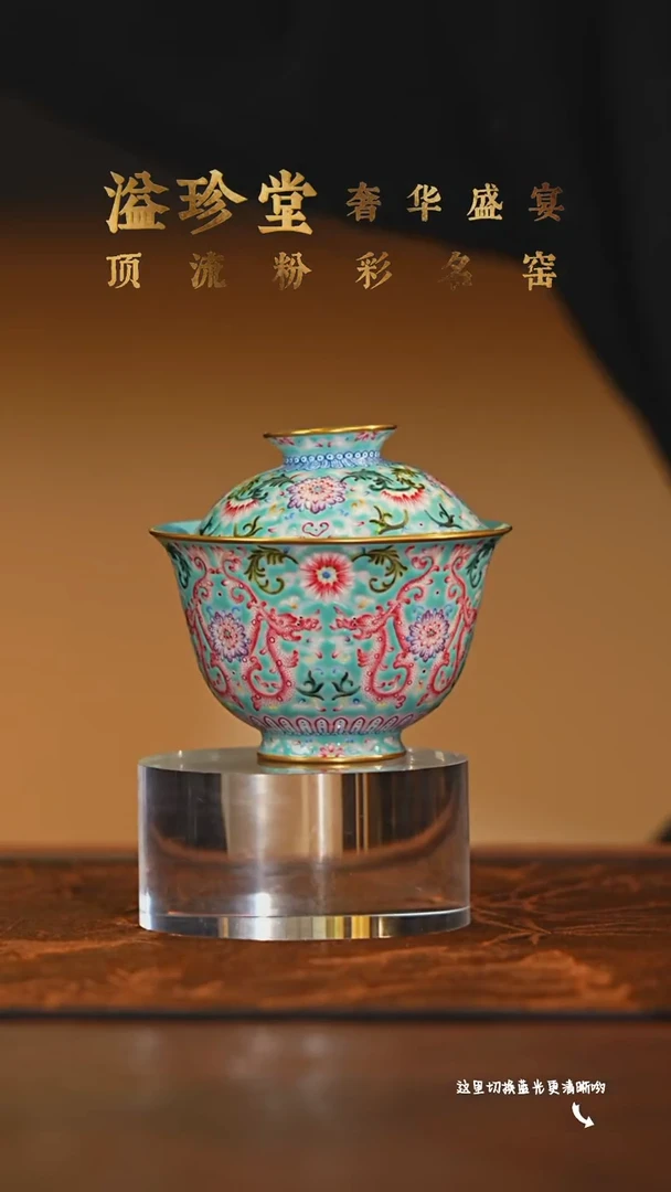 九鸣瓷艺溢珍堂专场——