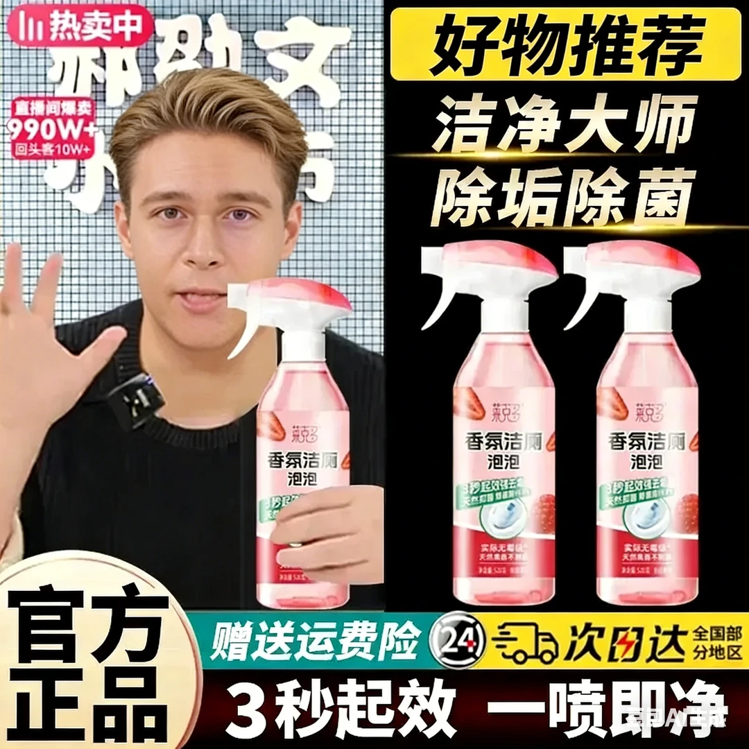 【阿文推荐】香氛洁厕泡泡多功能清洁剂喷雾除异味强力去污除垢抑菌