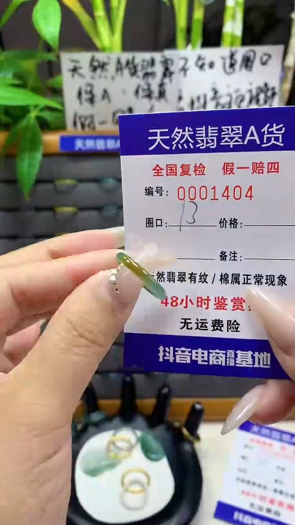【闪购商品】翡翠戒圈未镶嵌1404天然翡翠A货