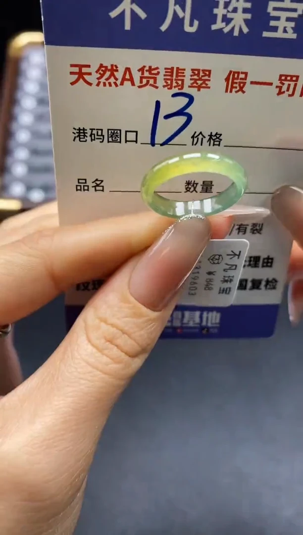 未镶嵌戒指翡翠慕*冉天然A货翡翠19603