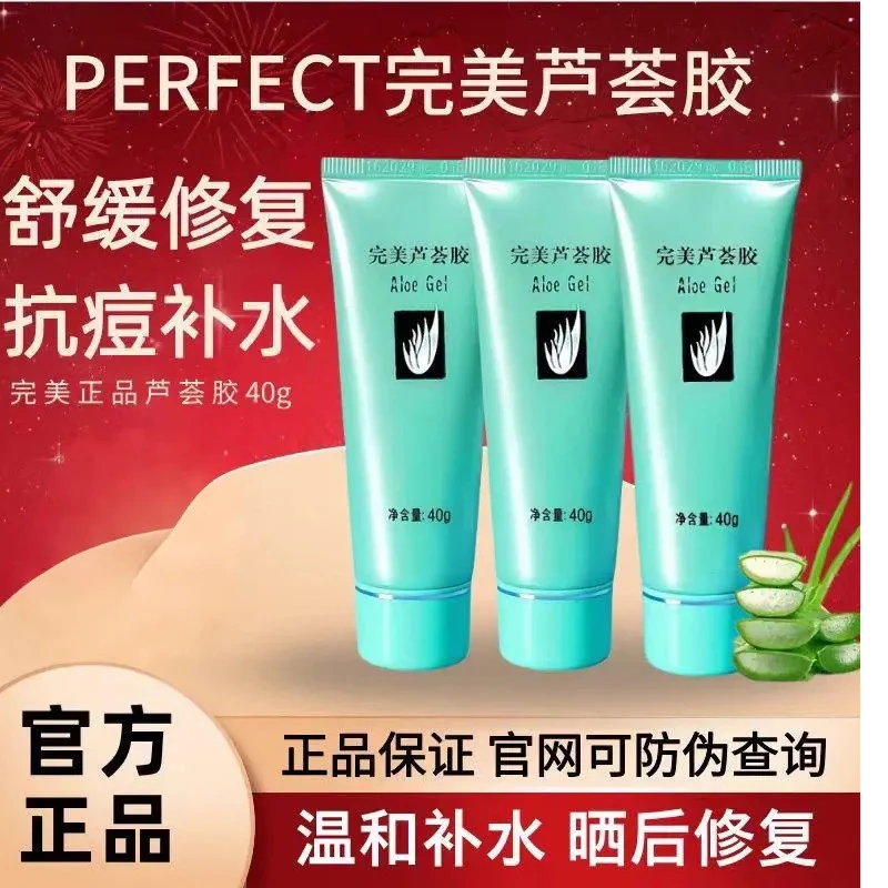完美芦荟胶官方正品滋润舒缓修护保湿滋润熬夜护肤补水男女专用