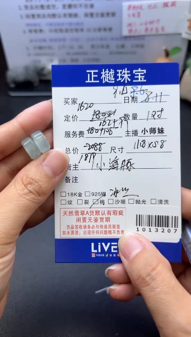 散珠翡翠ZYZB-1013207