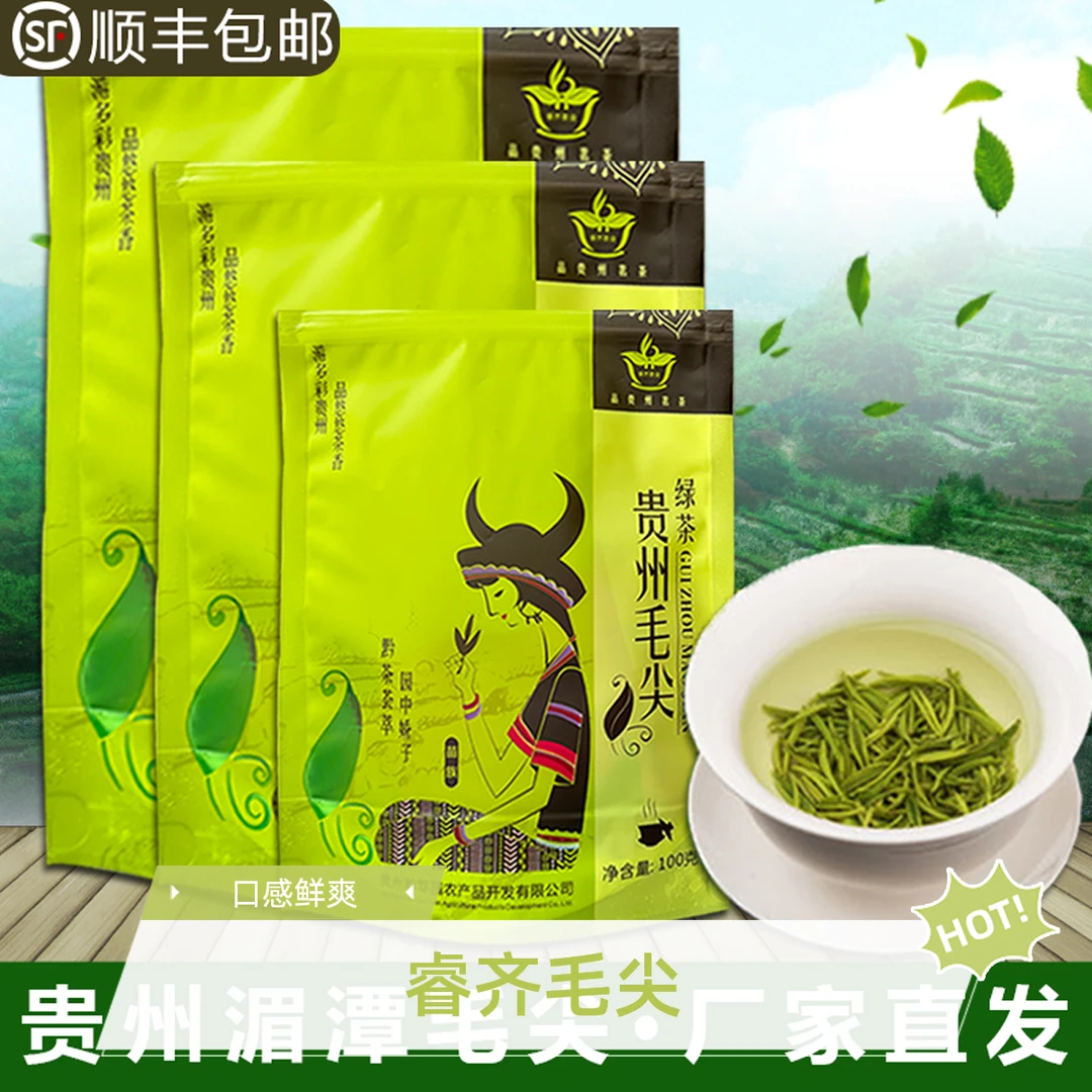 睿齐茶业睿齐茶业贵州毛尖100g