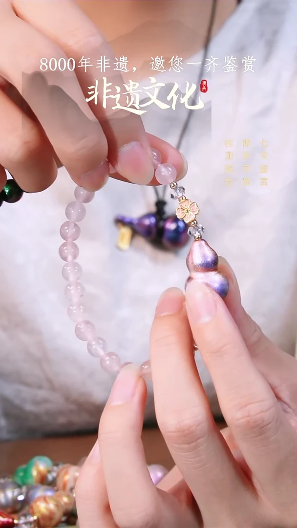 080彩云砂葫芦手链-锦瑟