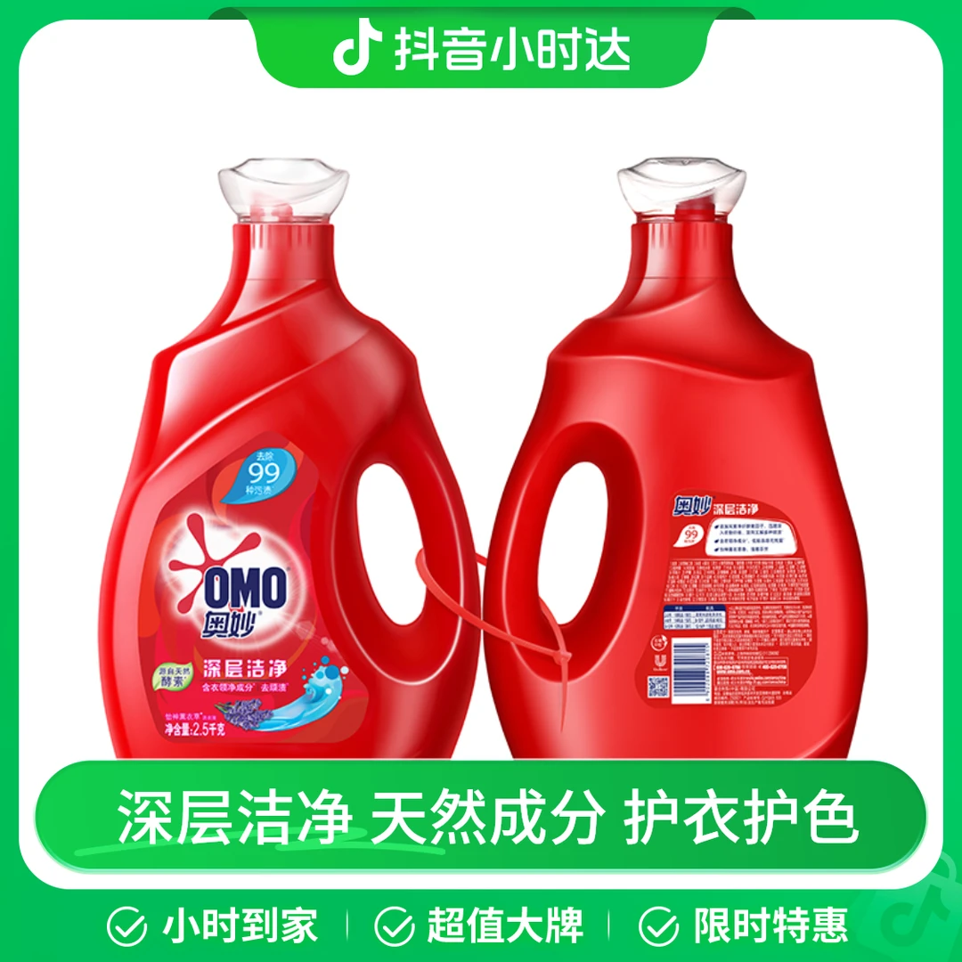 奥妙天然酵素深层洁净洗衣液 2.5kg*2