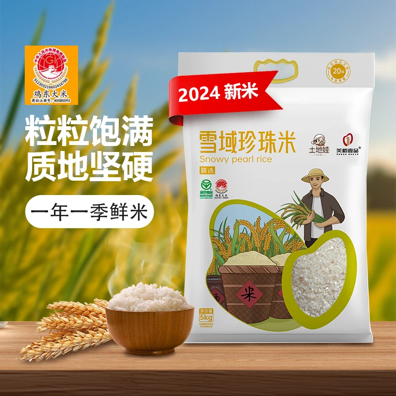 土地娃【24年新米】东北大米5kg纯新米珍珠香米一年一季鸡东新米