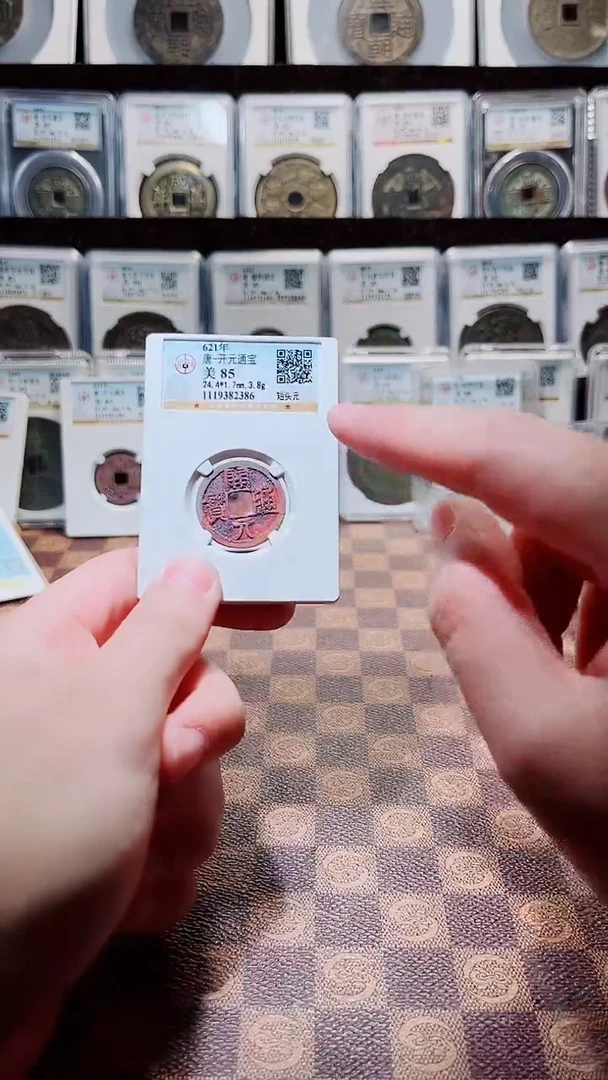 铜A598公博结晶绣开元通宝85分（鹏）