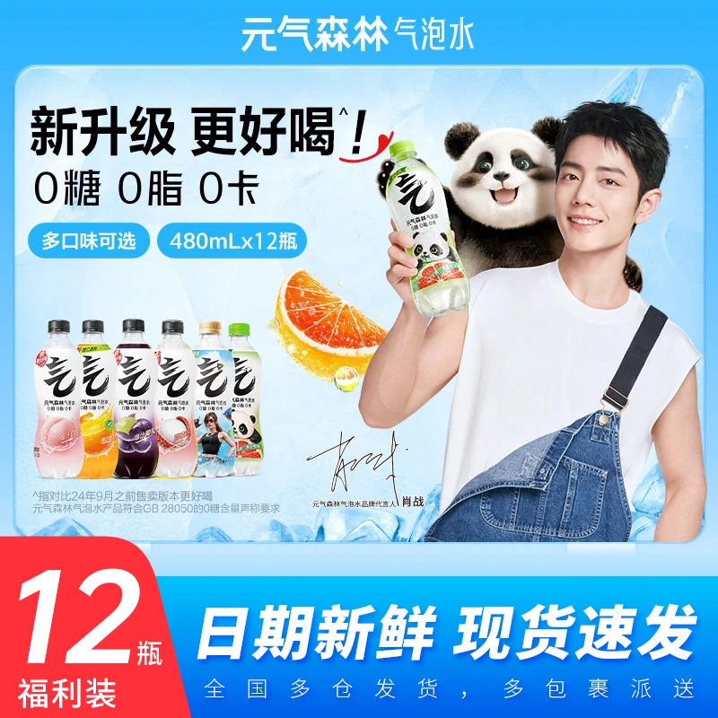 元气森林 0糖 0脂 0卡 气泡水480ml*12瓶装 配料干净夏日饮品饮料