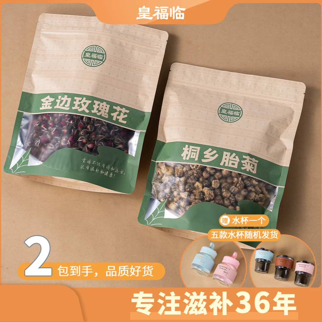 【香姐专属】皇福临杭州饱满清香胎菊养生花茶