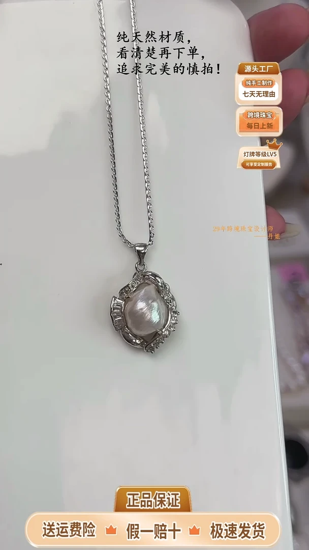 颈饰未镶嵌淡水珍珠甲*文孤品珍珠吊坠