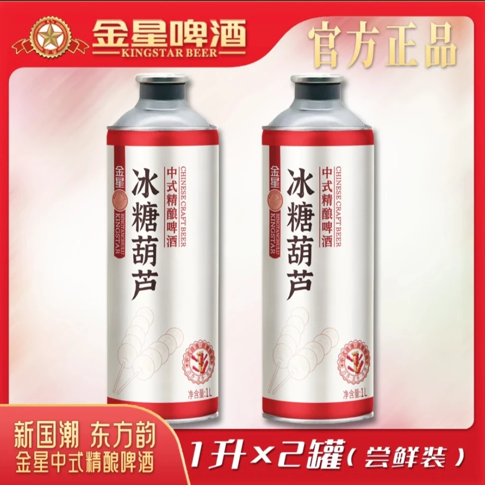 【两瓶混合装】金星中式精酿冰糖葫芦-金星毛尖-茉莉花-荆芥混合装