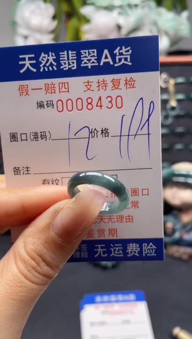 未镶嵌戒指翡翠12*8430