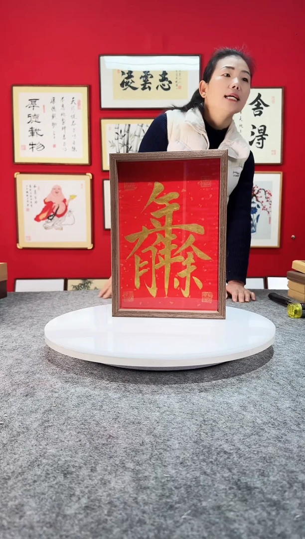 精品书法作品-双面玻璃《福与年年有余》