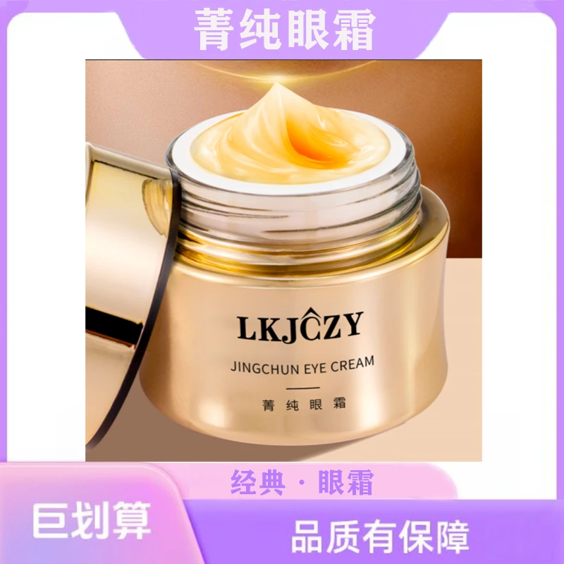 （七姐）法国菁纯保湿清爽眼霜50g水润充盈弹润提拉紧致淡纹CY
