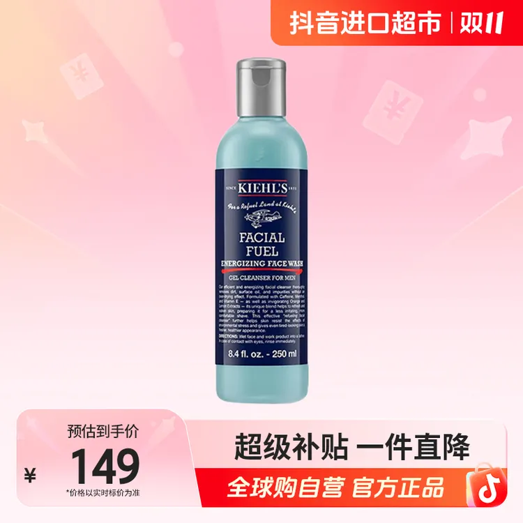 【自营】KIEHL'S/科颜氏正品男士活力洁面啫喱250ml 控油清洁补水