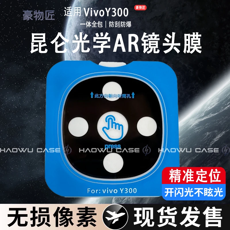 适用VIVOY300镜头膜高清无损增透防刮全包摄像头保护膜