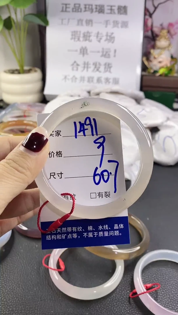 手镯玛瑙/玉髓未镶嵌1491