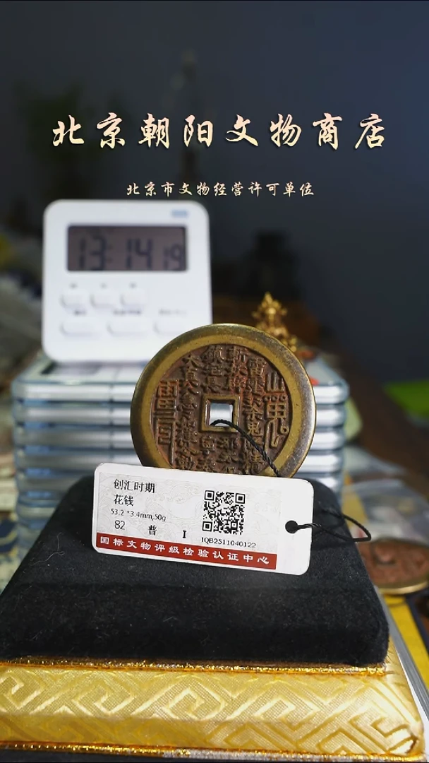 铜龙*虎花钱------9504
