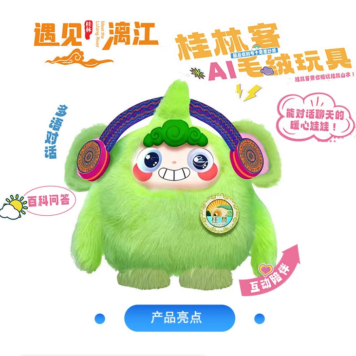 桂林客象嘟嘟AI毛绒玩具陪伴早教益智送礼佳品