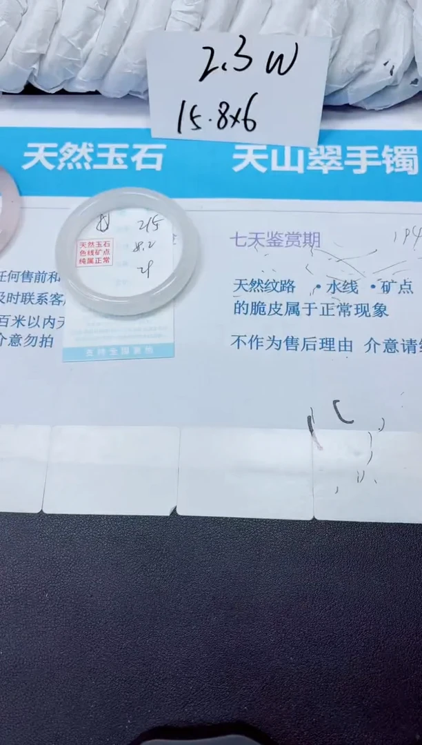 石英质玉手镯未镶嵌215/59.2