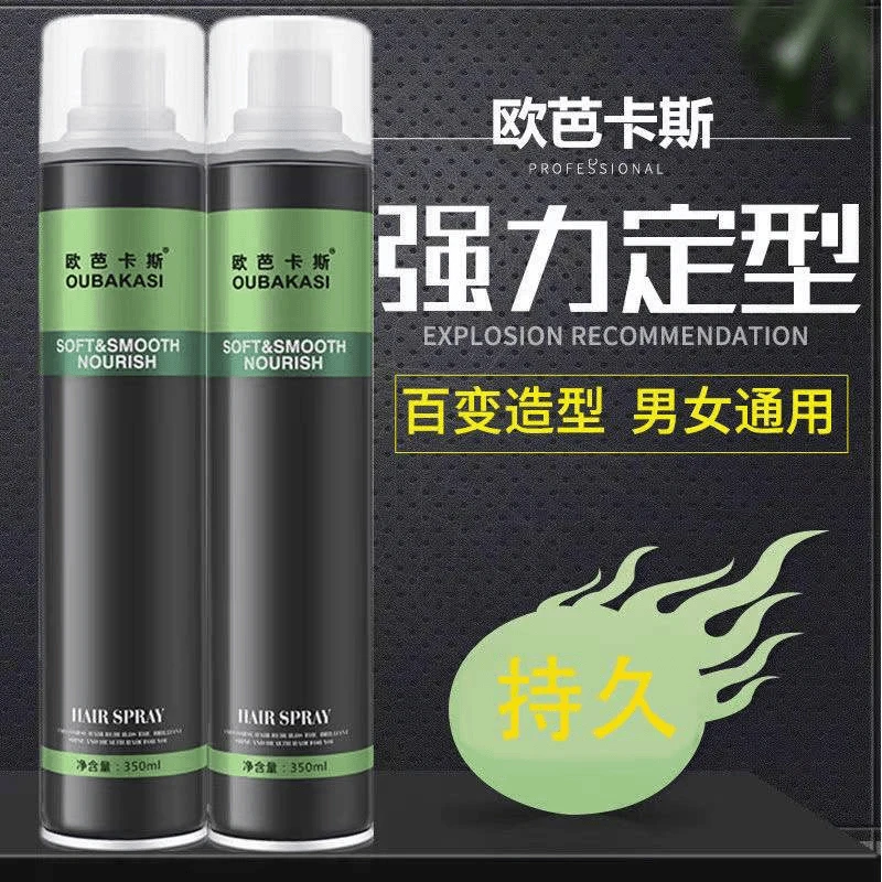 理发店同款欧芭卡斯清香定型喷雾发胶男士头发造型蓬松干胶王定型