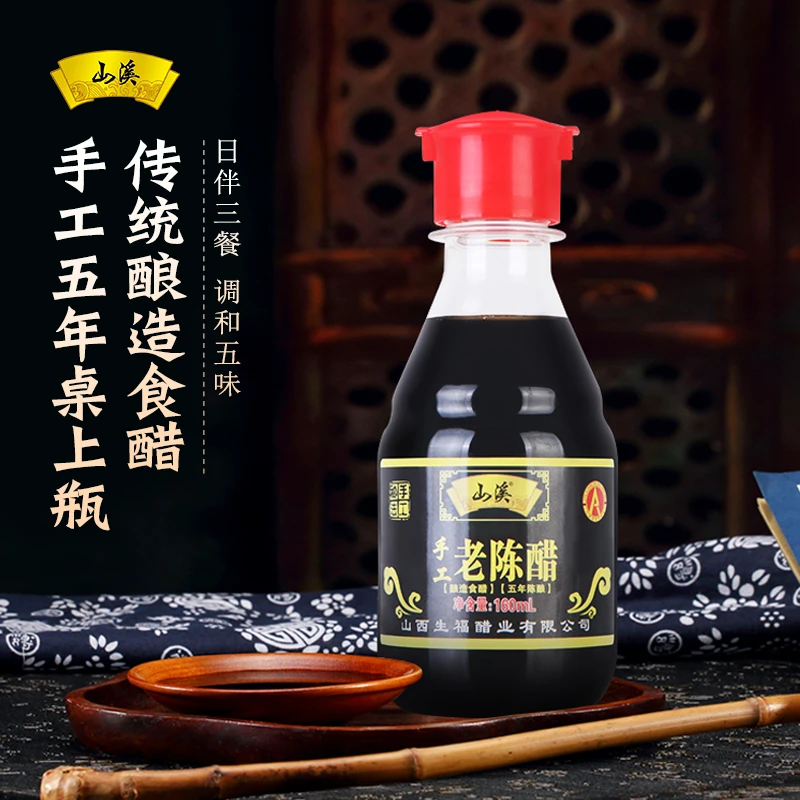 {开播福利} 山溪零添加5度老陈醋手工酿造五年陈酿凉拌醋黑醋桌用