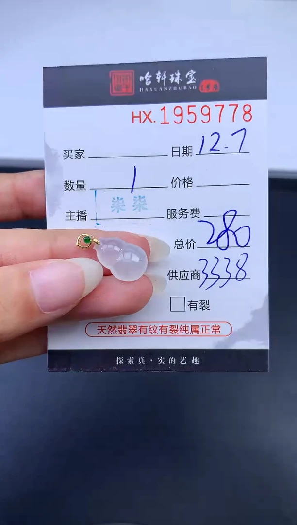 未镶嵌挂件翡翠哈轩 挂件1
