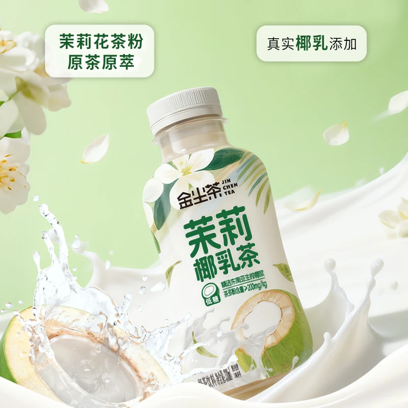 【新品】王俊凯代言茉莉椰乳茶添加东南亚进口乳粉生榨椰浆330ml瓶