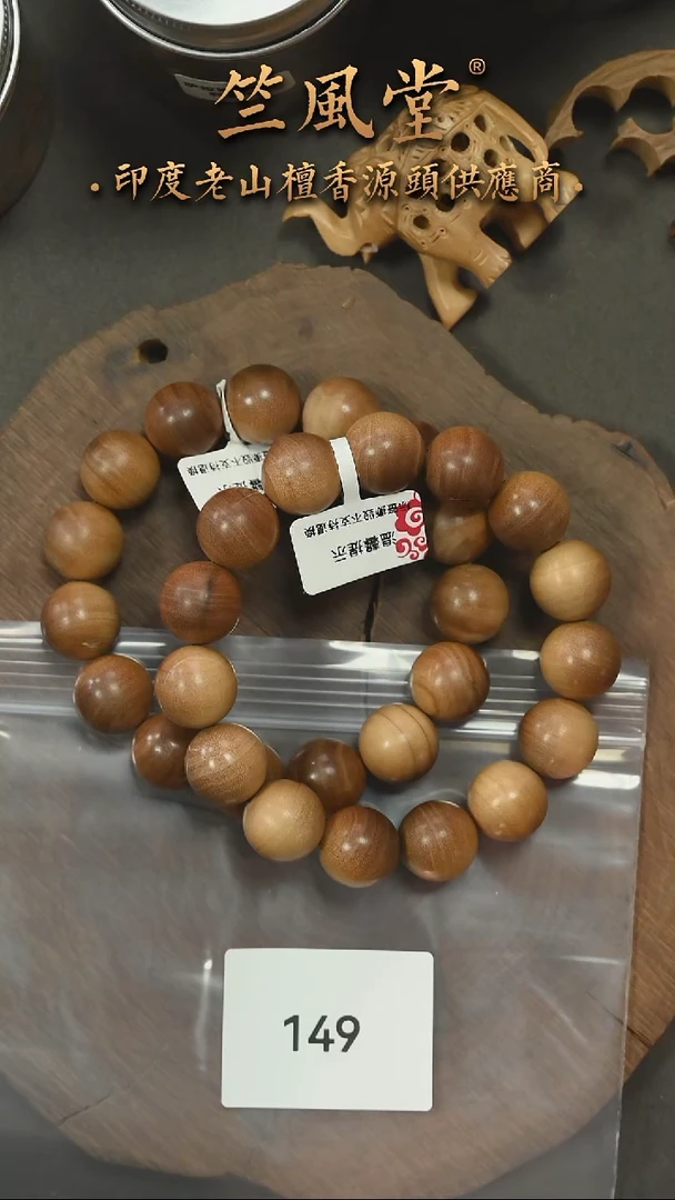 檀香木手串/手链迈索尔15横纹黑肉单圈 微瑕随机发一（149