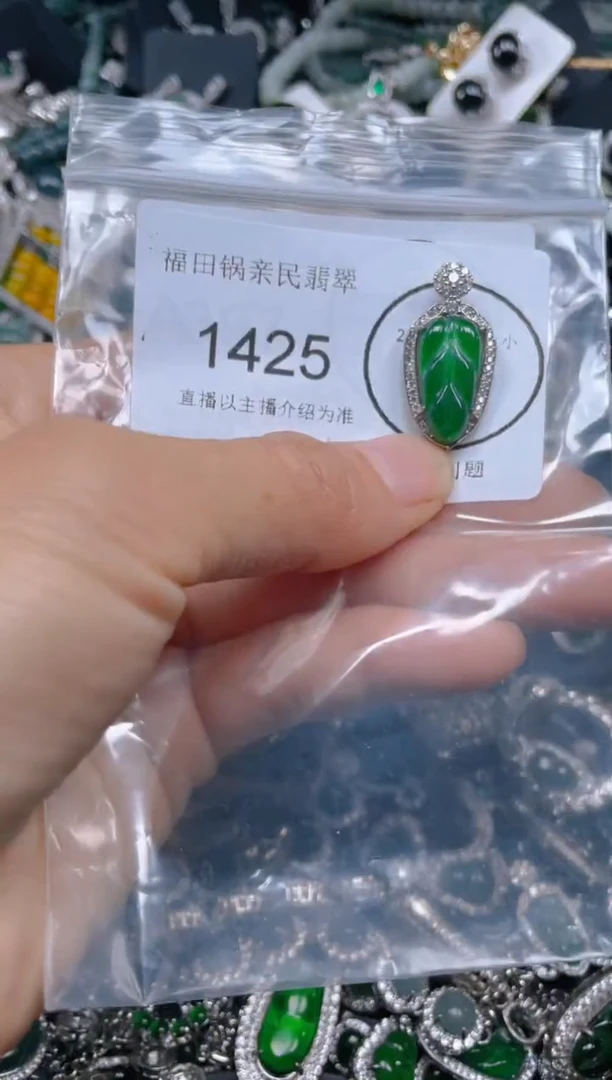 【闪购商品】翡翠吊坠(不含链)未镶嵌1425