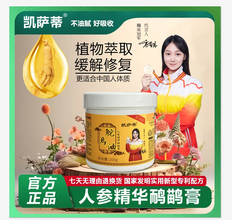 凯萨蒂【升级版试用不满意包退】人参精华鸵鸟油全身按摩膏A1