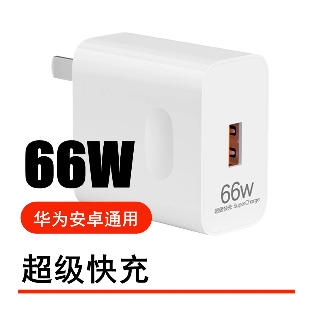 66W超级快充适用于华为系统安卓系统充电器迷你原装typec华为快充