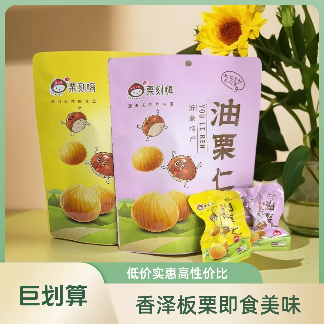 香泽之谊开袋即食香甜板栗仁休闲熟制去壳独立小包装板栗仁零食