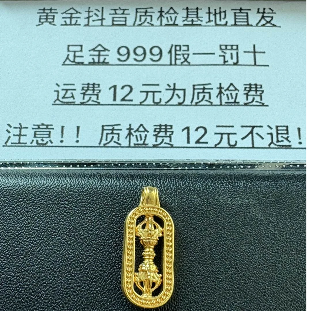 KXVG【金刚杵】足金999金刚杵黄金配饰023