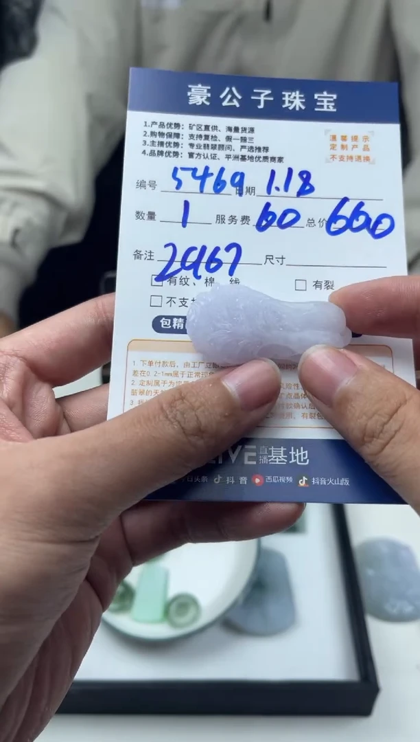 【闪购商品】定制翡翠未镶嵌5469（发货一个）