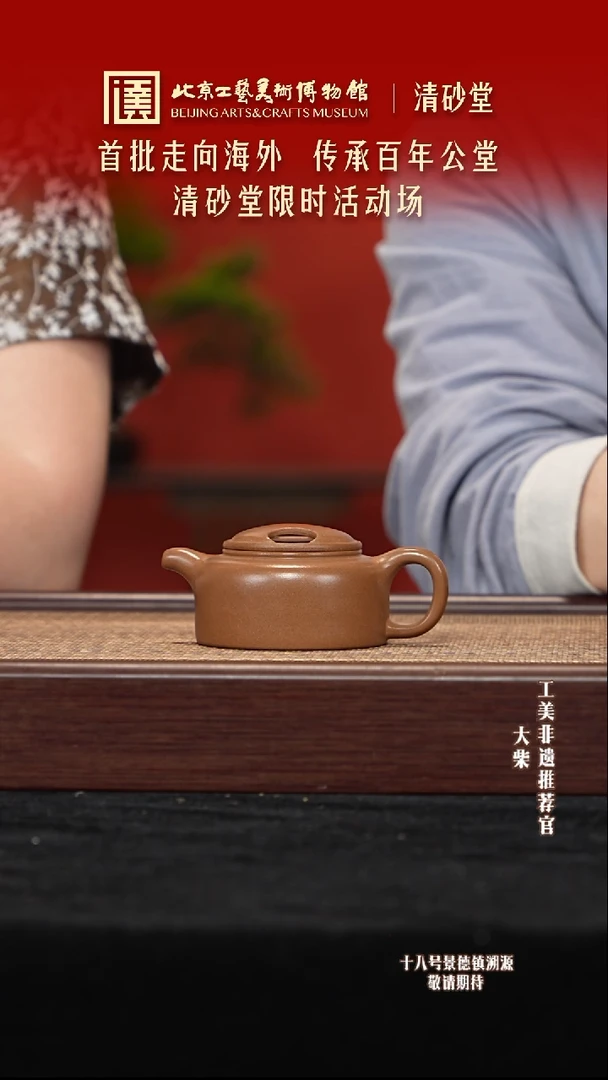 茶壶紫砂029 陶茶溯源清砂堂