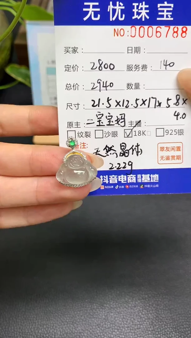 定制翡翠18K金镶嵌S648