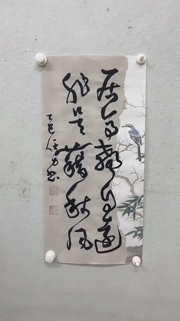 国画任力书法作品3