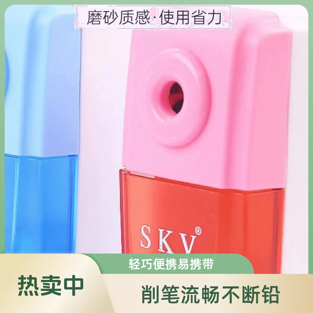 SKV卷笔刀颜色随机发 有问题联系男装马甲客服