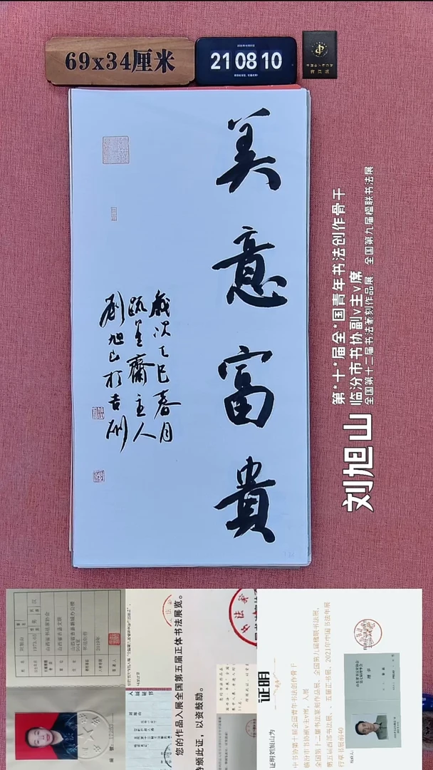 书法170    刘老师书法作品