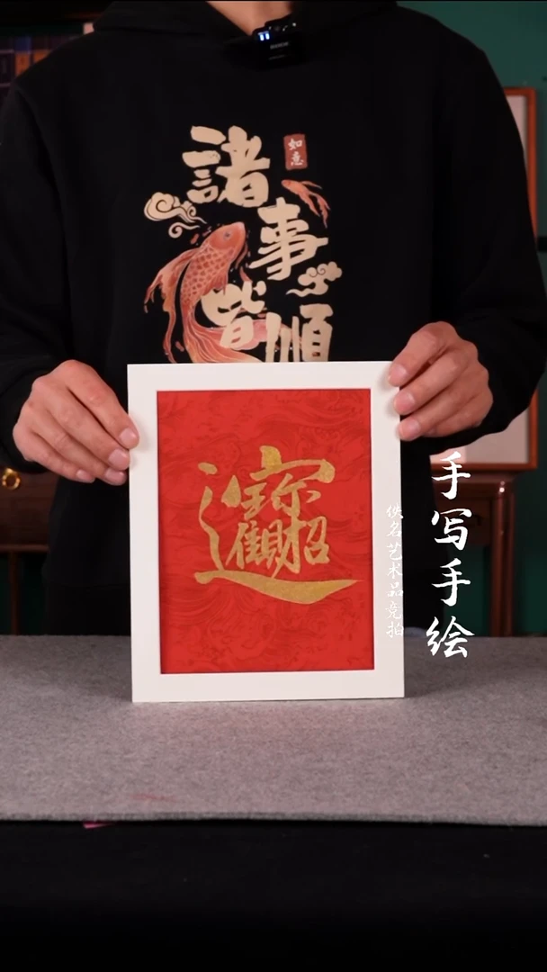 书法书法摆件10寸和体字