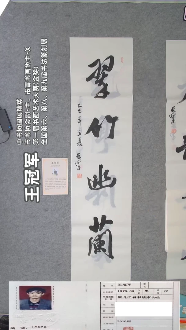 书法王老师书法138*34
