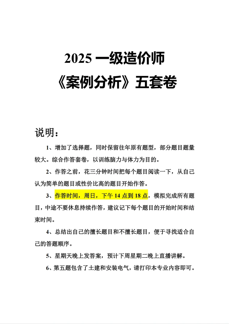 2025一造案例分析冲刺签证模拟卷胜宏科技