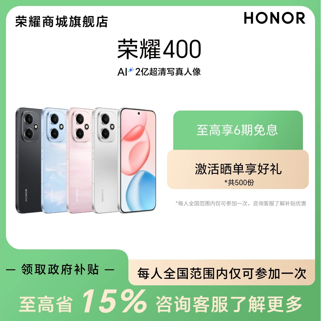 商城【国家补贴】荣耀400 肖战同款手机 AI 2亿超清写真人像
