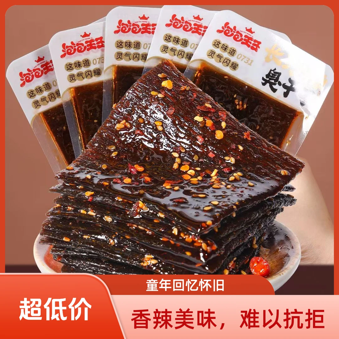 泡泡王子长沙臭干子湖南特产童年怀旧辣条解馋休闲面筋零食小吃