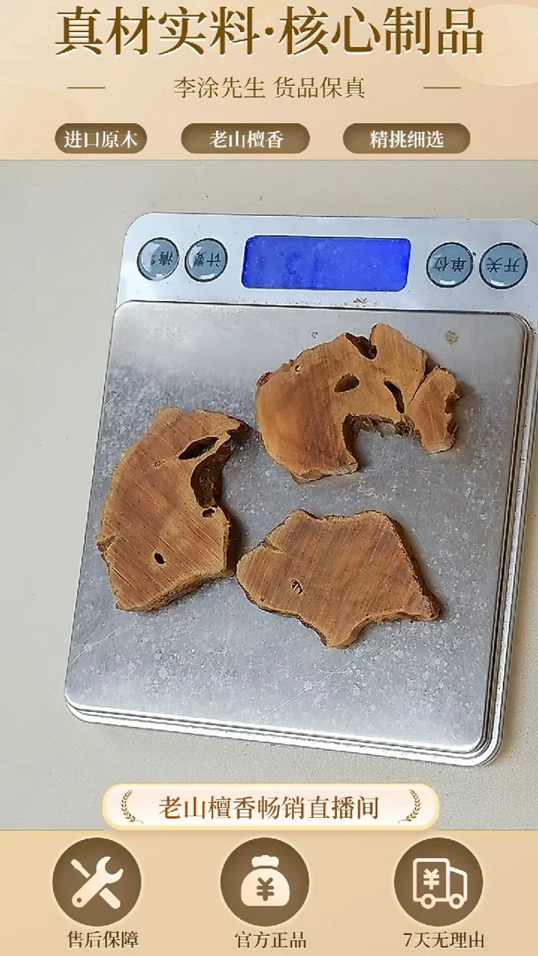【闪购商品】檀香木其他正区老山檀片片56号19.1g
